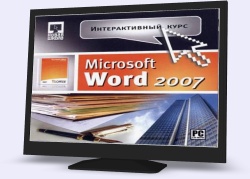 Інтерактивний курс відеоуроків "MS Word 2007"